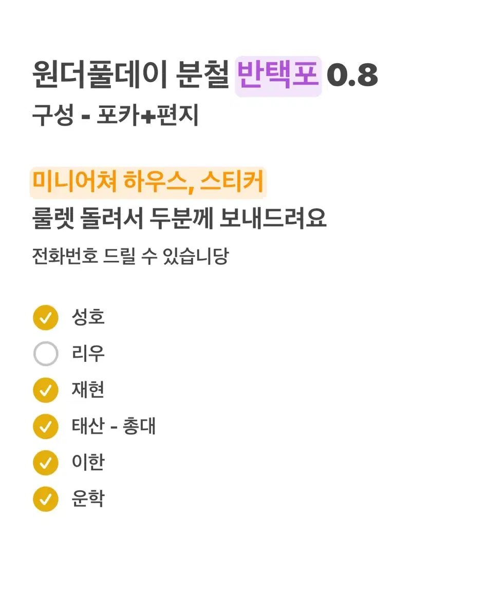 원더풀데이 리우 분철