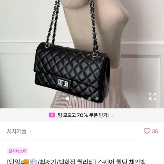 퀄팅 체인백