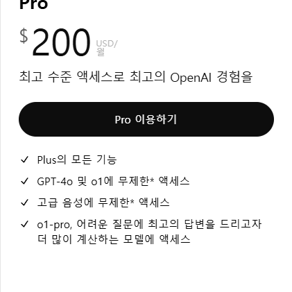 [최저가] 챗GPT 프로 공유 (25000원)