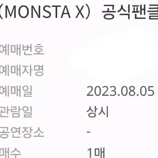 몬스타엑스 8기 팬클럽 팬미팅 몬베베 양도