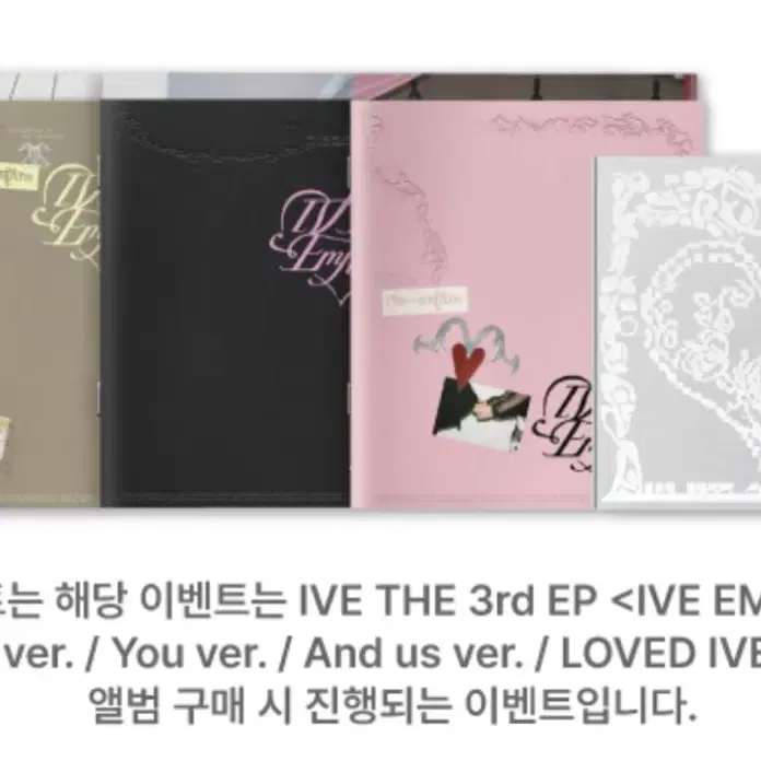 아이브 미개봉 앨범 unopened album ive EMPATHY
