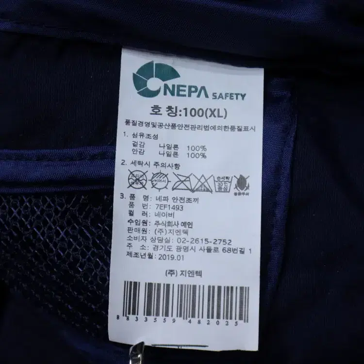 (100) 네파 NEPA 남성 네이비 안전 조끼