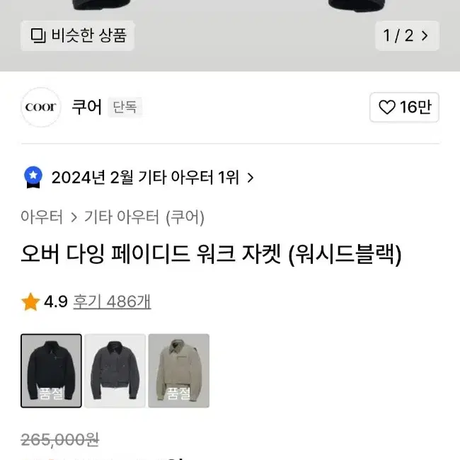 쿠어 오버 다잉 페이디드 워크자켓 블랙 s