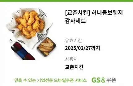 교촌치킨 허니콤보 세트 기프티콘