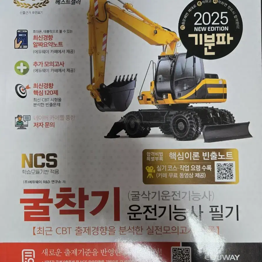 2025 굴착기 운전기능사 필기