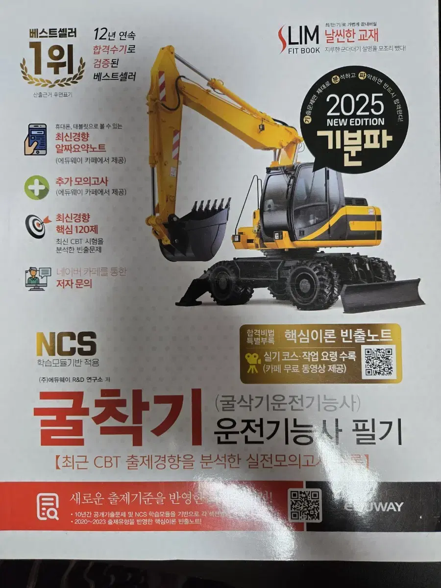 2025 굴착기 운전기능사 필기