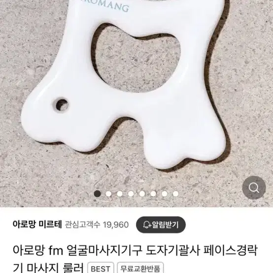 아로망 괄사 얼굴