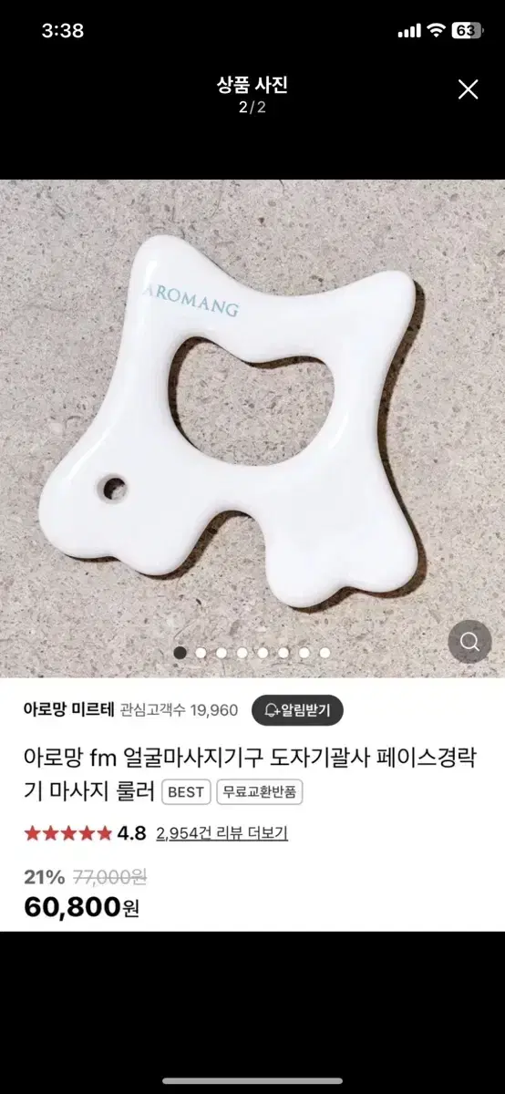 아로망 괄사 얼굴