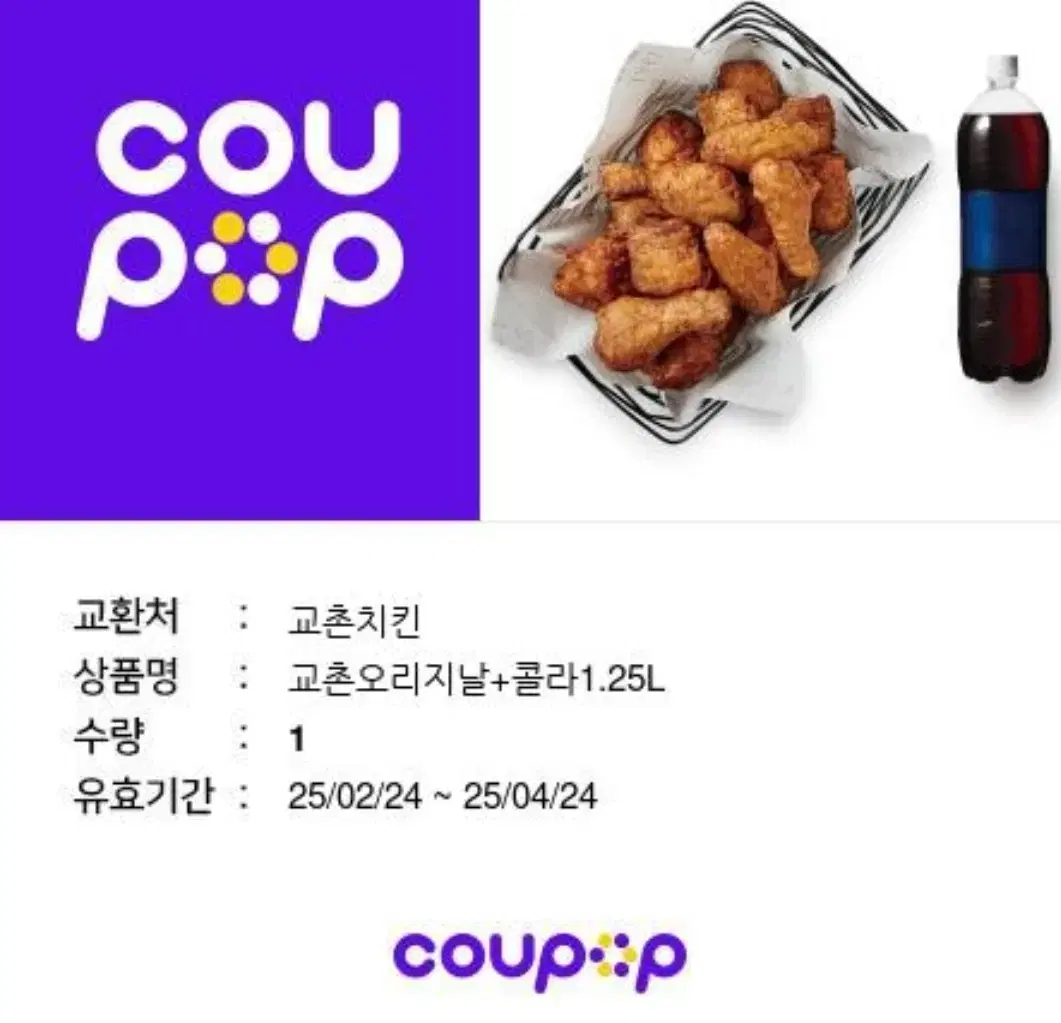 교촌치킨 기프티콘