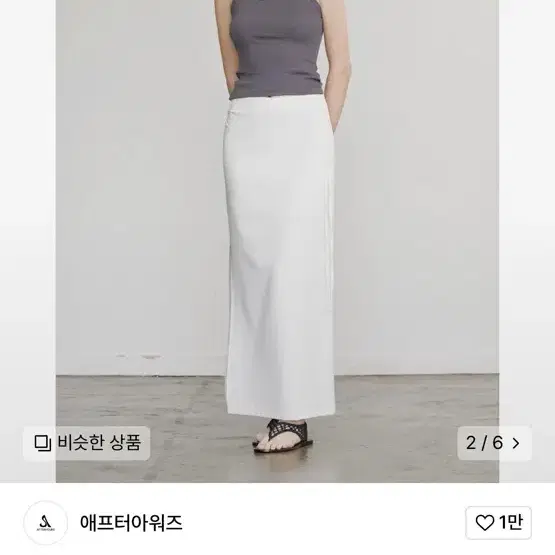 애프터아워즈 SHIRRING SIDE SLIT LONG SKIRT (IV