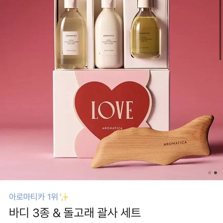 아로마티카 바디 돌고래 괄사 세트