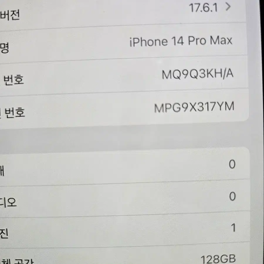 아이폰 14프로 맥스 128기가 잔상 있는폰 판매합니다