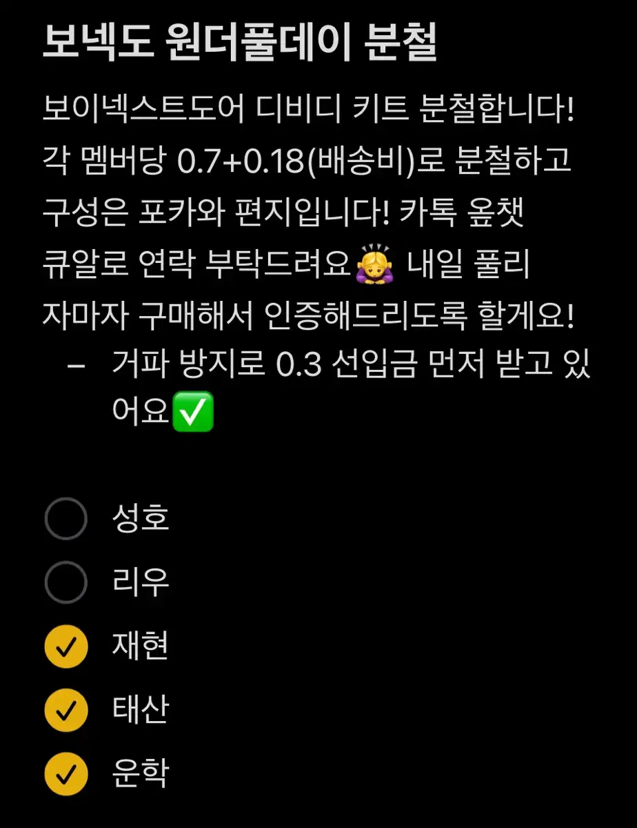 보넥도 원더풀데이 분철