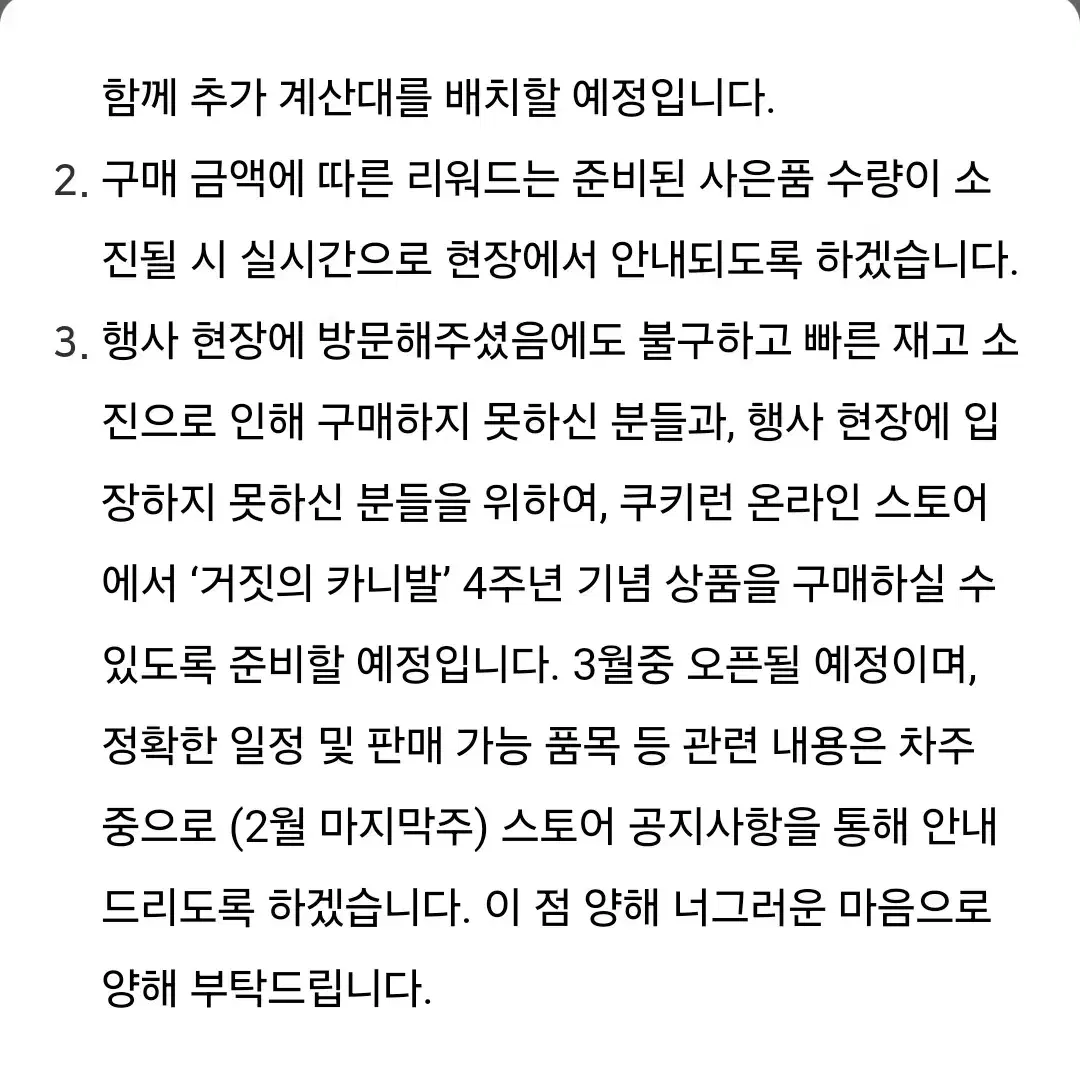 정보공유) 되팔이 물건 사지말자! 쿠키런 거짓의 카니발