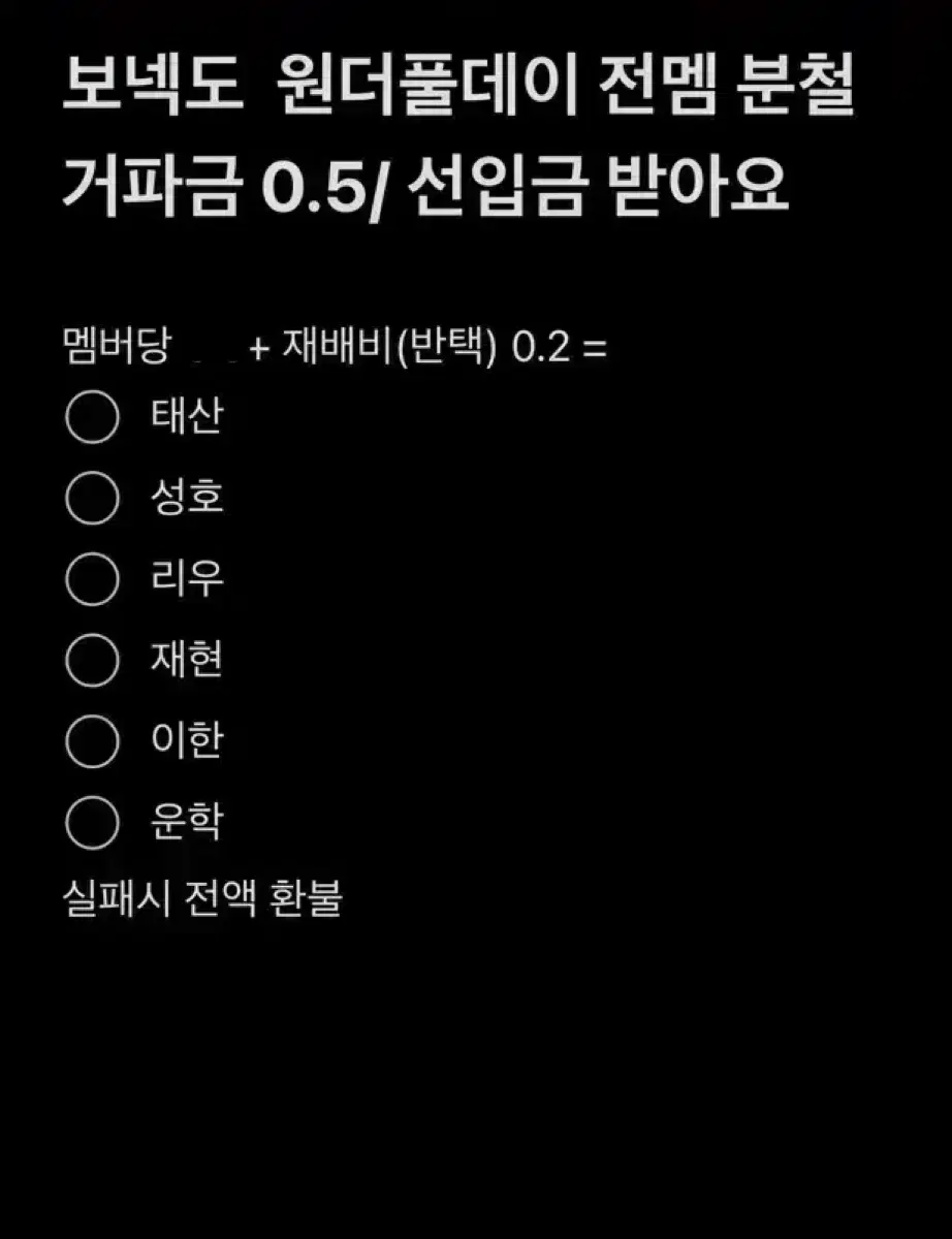 원더풀데이 전멤분철