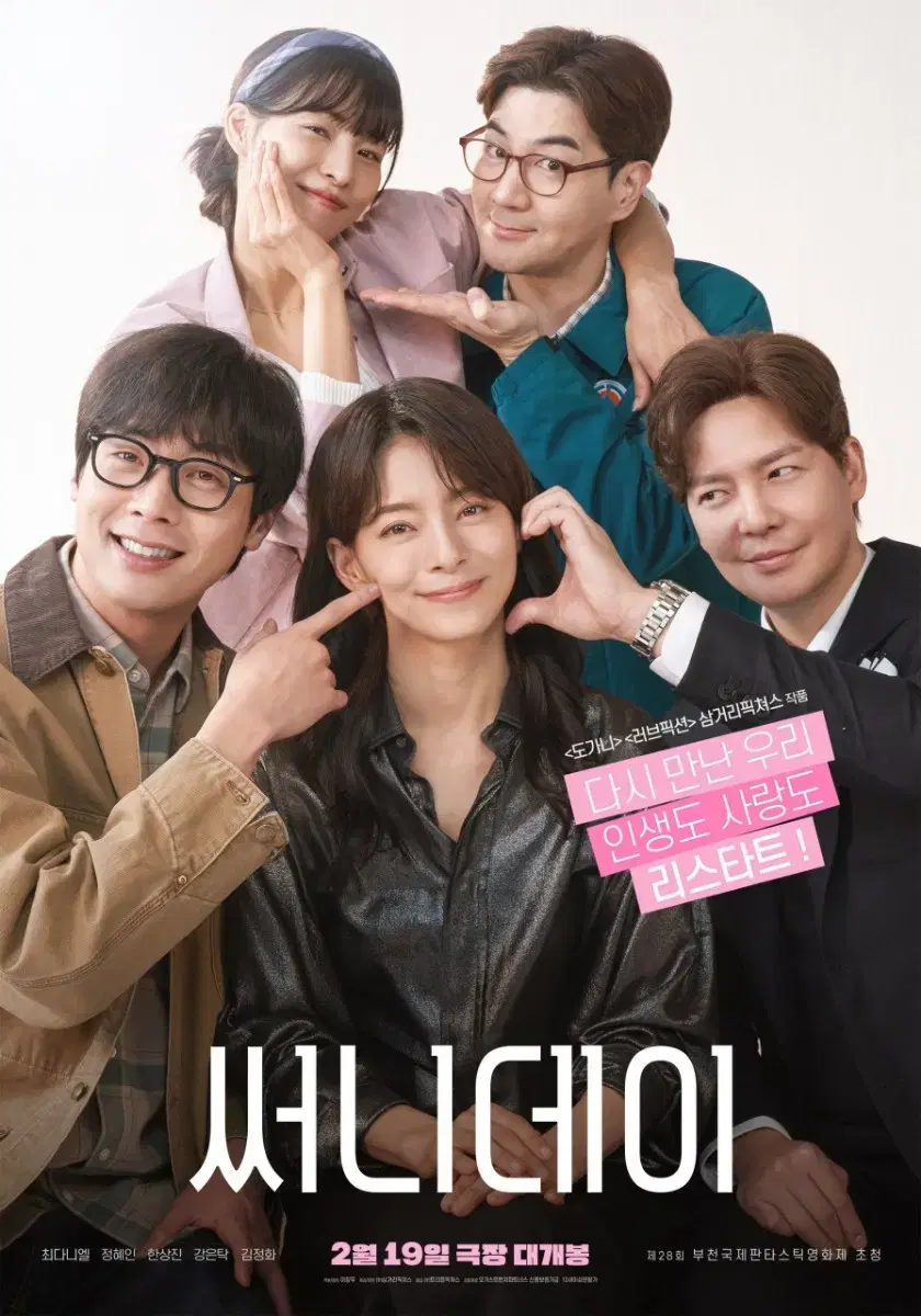 <써니데이> cgv, 롯데시네마 예매