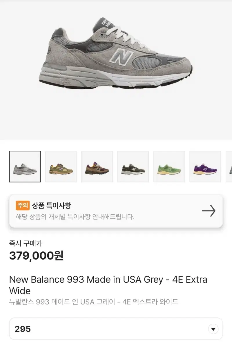 뉴발란스 993 그레이 4E 295 사이즈