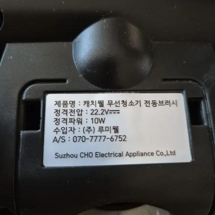 캐치웰 무선청소기 헤드,브러쉬