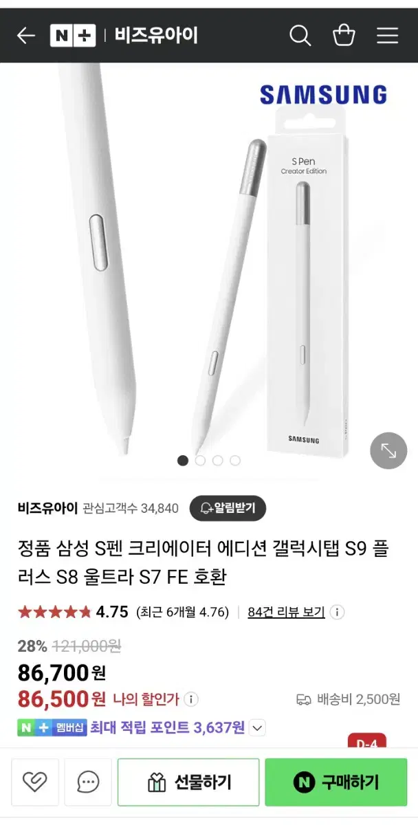 삼성 S펜 크리에이터 에디션(미개봉, 새상품)