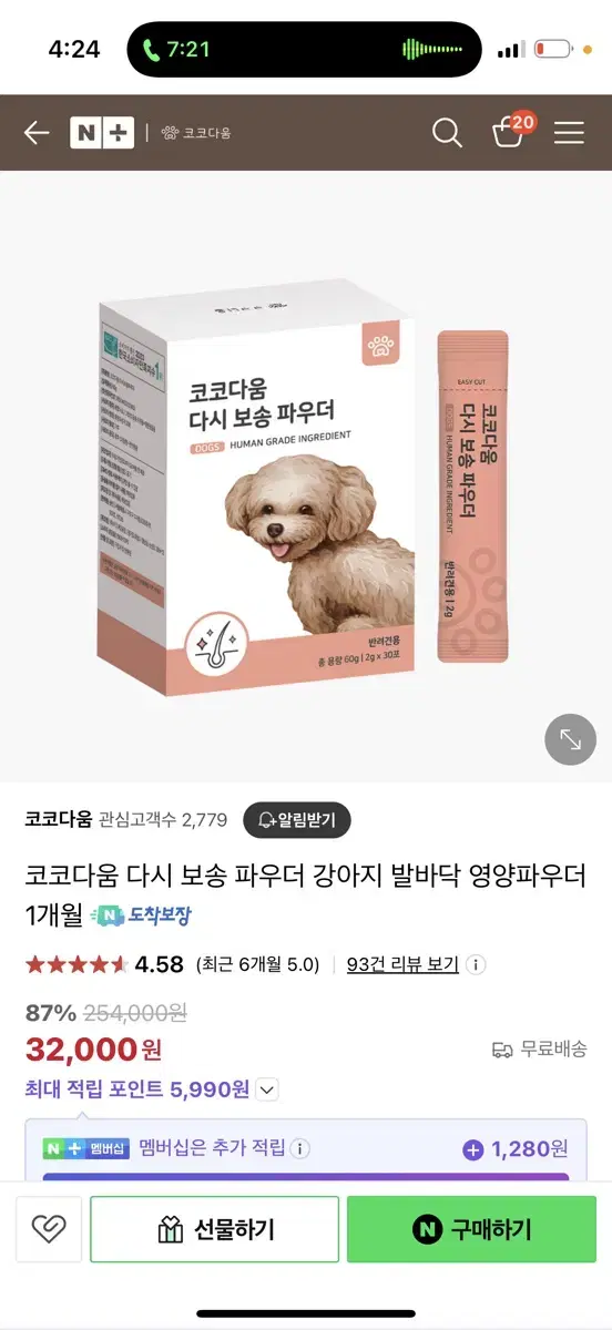 코코다움 강아지 발바닥 영양 파우더