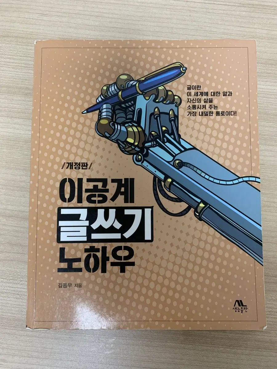 이공계 글쓰기 노하우 판매합니다