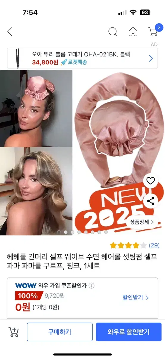 헤헤롤 긴머리 셀프 웨이브 수면 헤어롤 셋팅펌 셀프파마 파마롤 구르프,