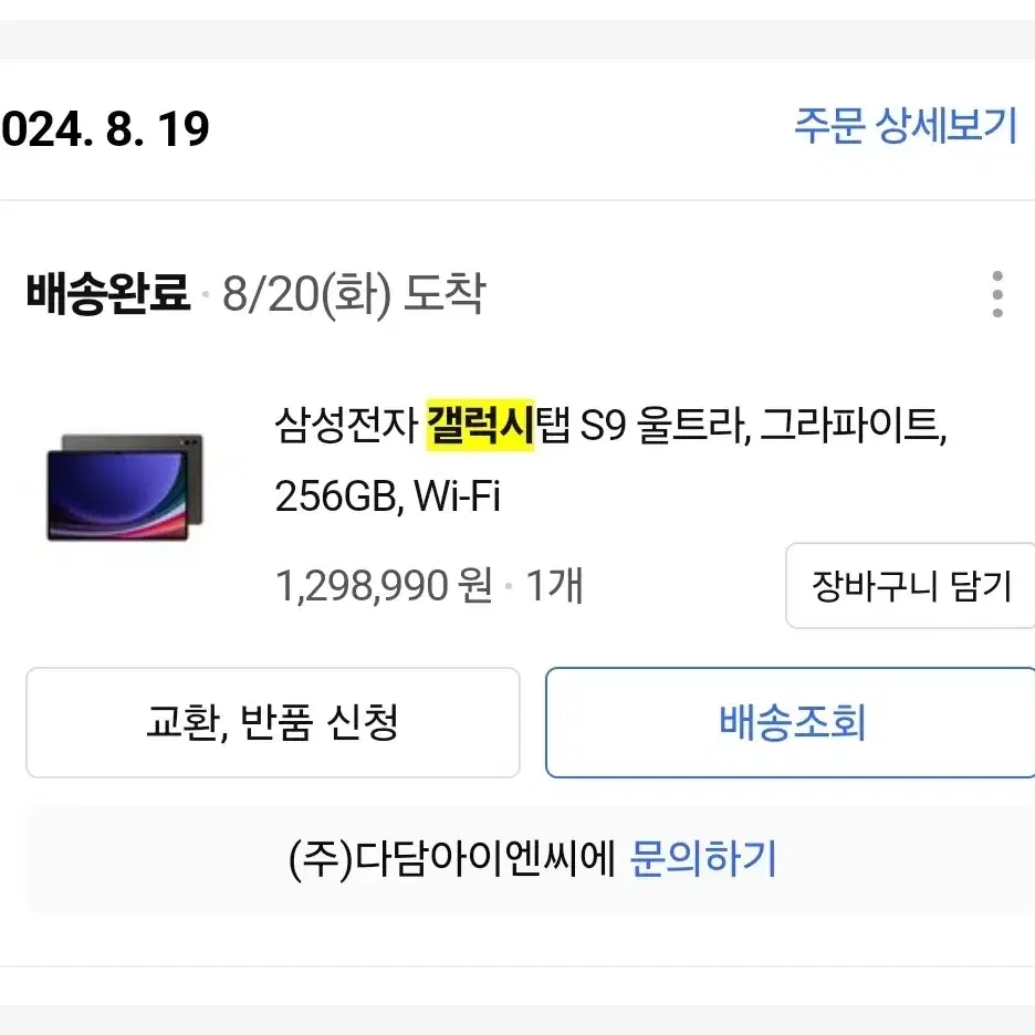 갤럭시탭 S9 울트라 256GB 팝니다