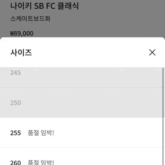 나이키 sb fc 클래식 270 새제품