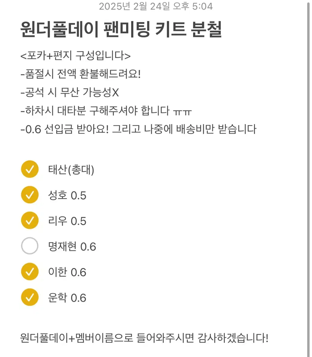 보이넥스트도어 원더풀데이 팬미팅 분철