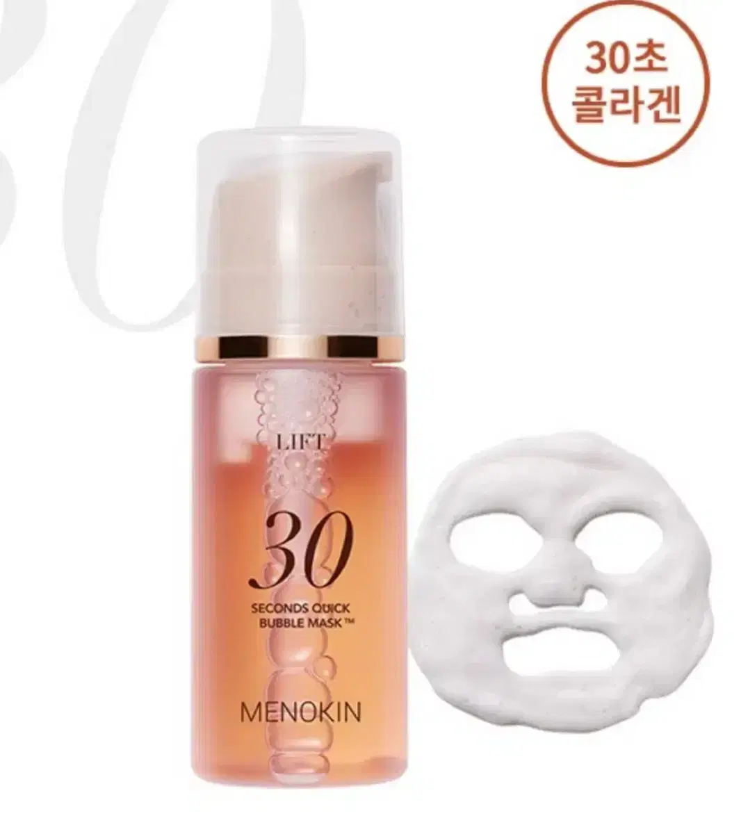 메노킨 30초 버블 마스크팩