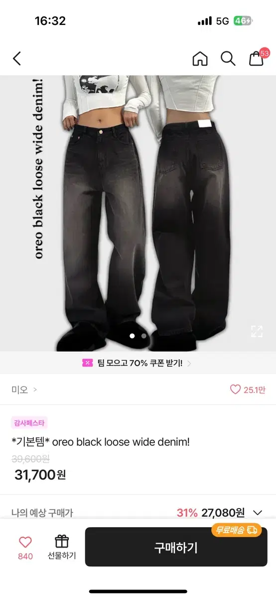 오레오 블랙 와이드 데님 팬츠 에이블리 L