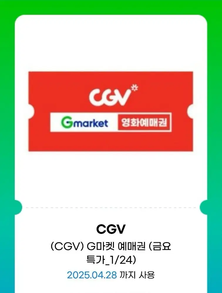 CGV기프티콘