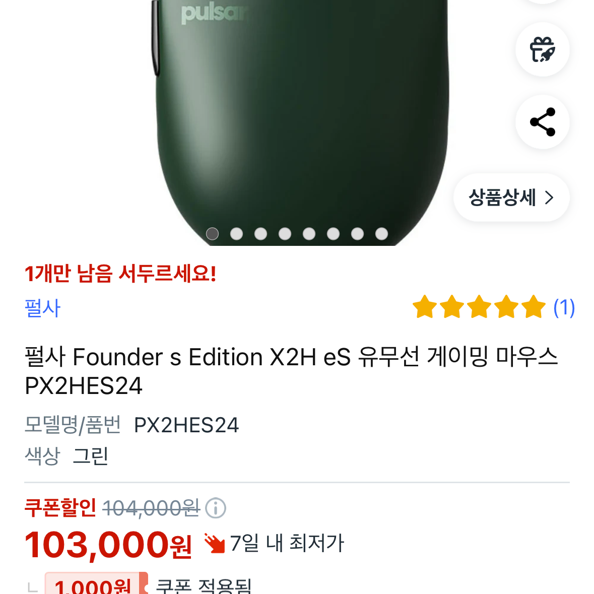 펄사 founder s edition x2h 게이밍마우스