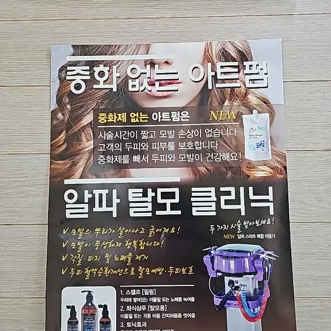 두피 헤어펌  뷰티 미용기기