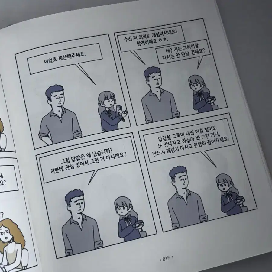 썅년의 미학, 너 하고싶은 거 다해 책