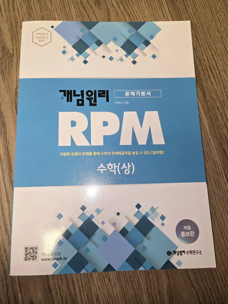 개념원리 RPM 수학(상) 새책 반값에 판매합니다