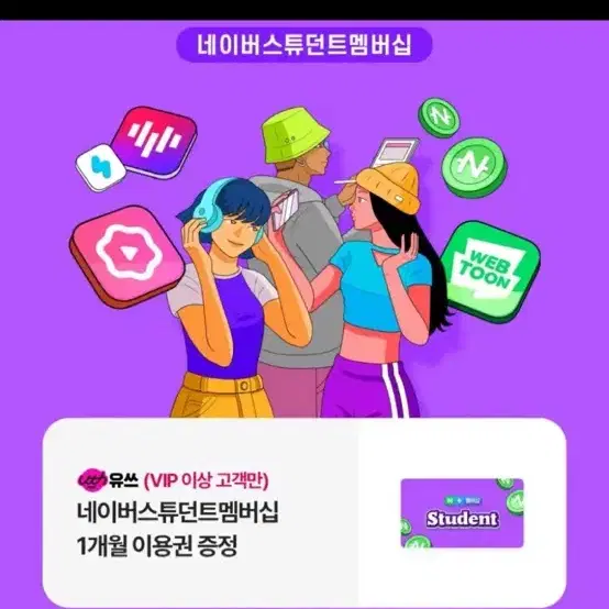 네이버멤버쉽 스튜던트