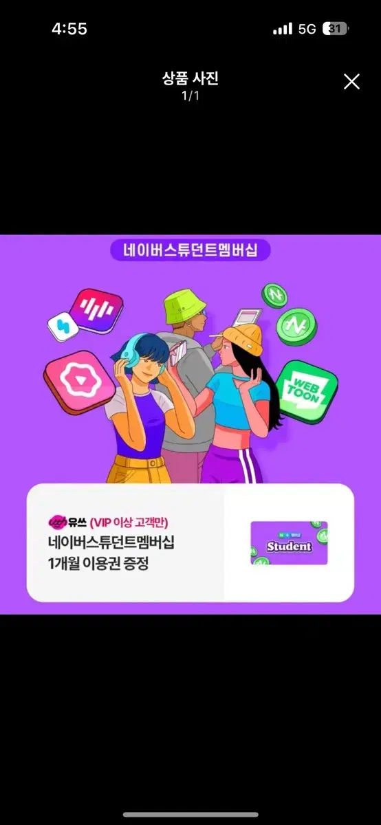 네이버멤버쉽 스튜던트