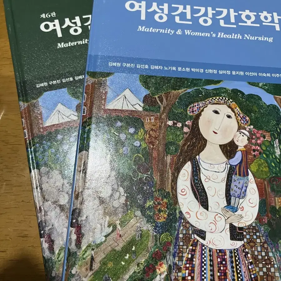 [중고/ 일괄판매/ 필기 없음] 현문사 6판 여성건강간호학 1,2