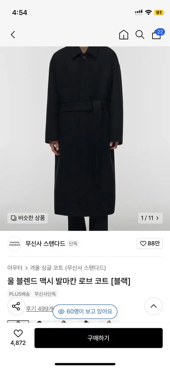 무탠다드 울 블렌드 맥시 발마칸 로브 코트 [블랙]2xl