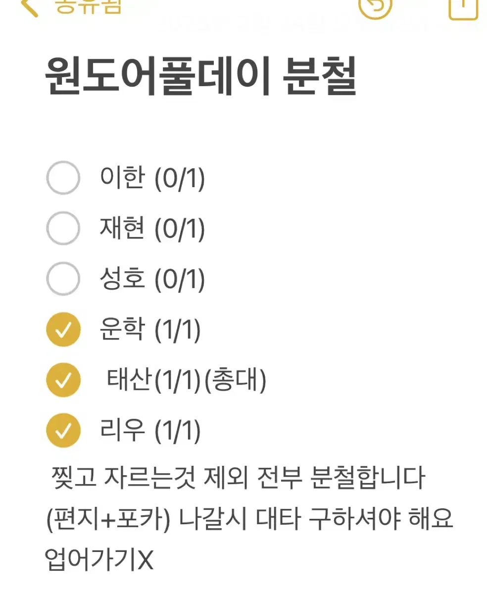 보넥도 원도어풀데이 분철