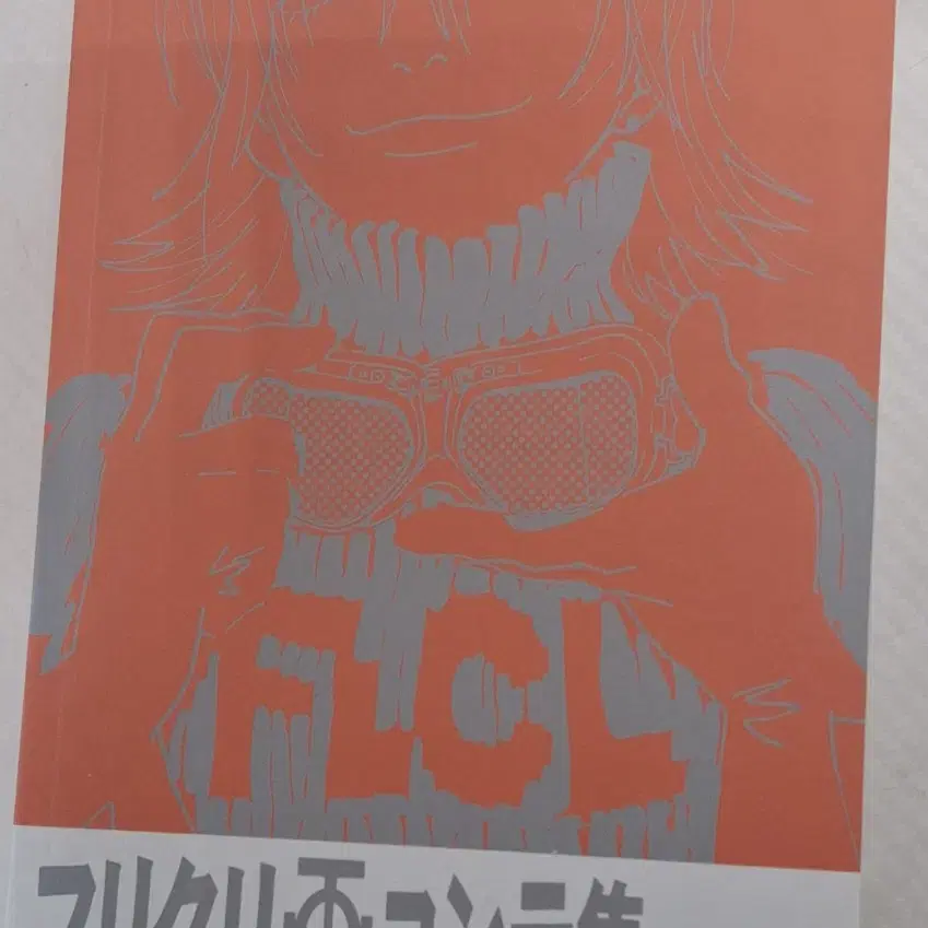 (급처) 프리크리 flcl 스토리보드 책