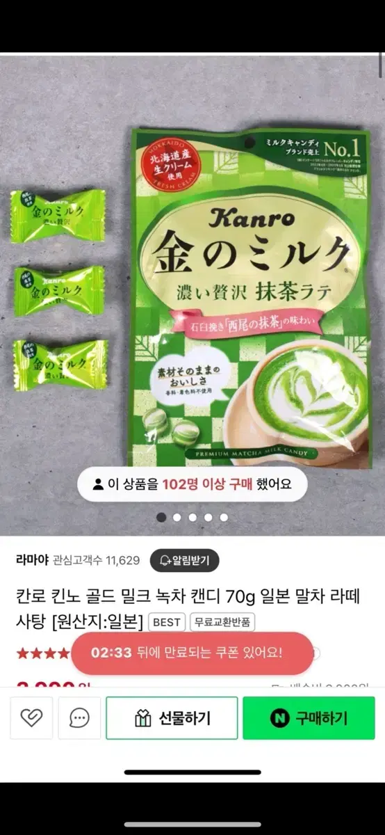 일본 밀크녹차 캔디