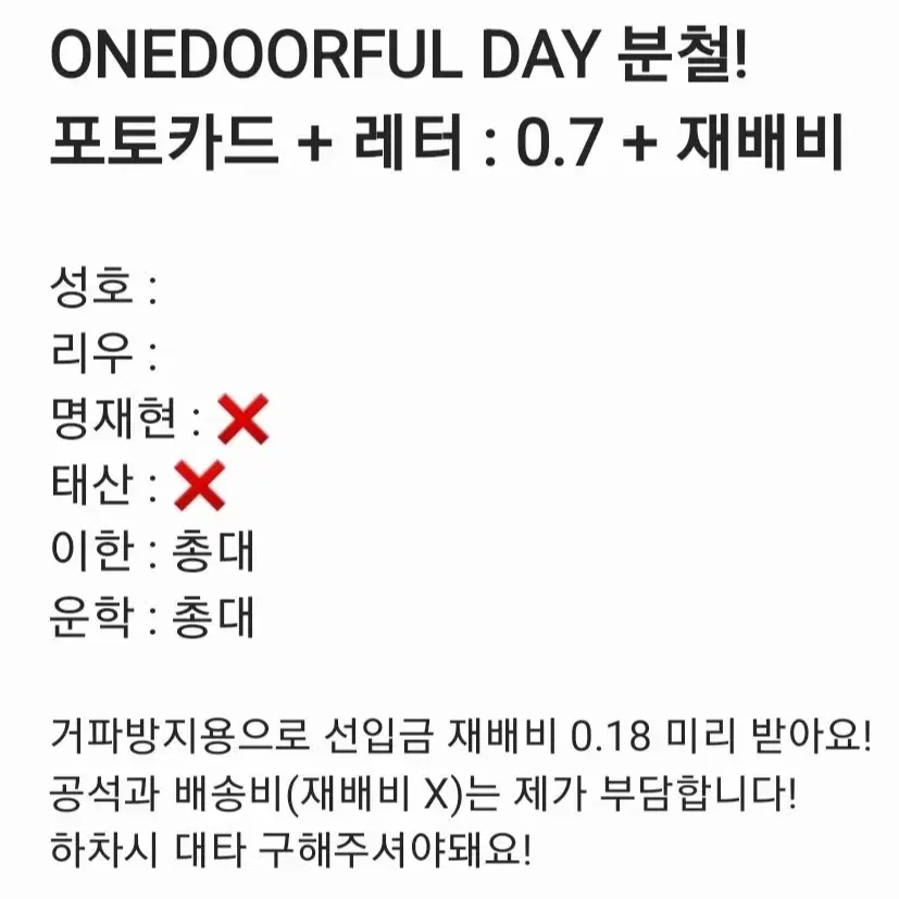 보넥도 원터풀데이 분철 / ONEDOORFUL DAY 분철