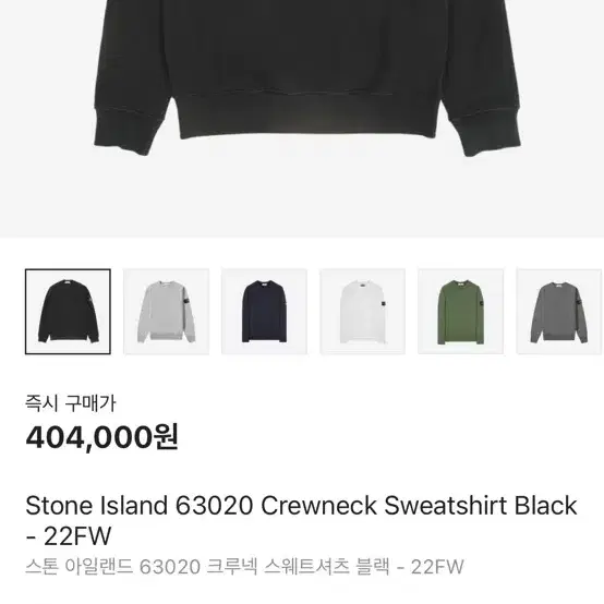 스톤아일랜드 크루넥 스웨이트셔츠 블랙 22FW