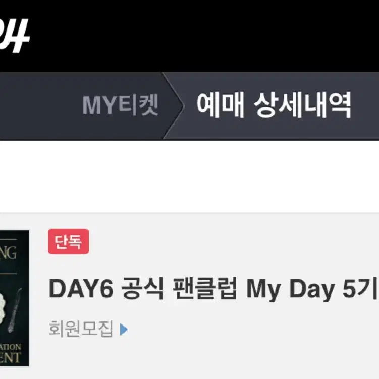 데이식스 DAY6 마이데이 마데 5기 멤버십 키트 양도