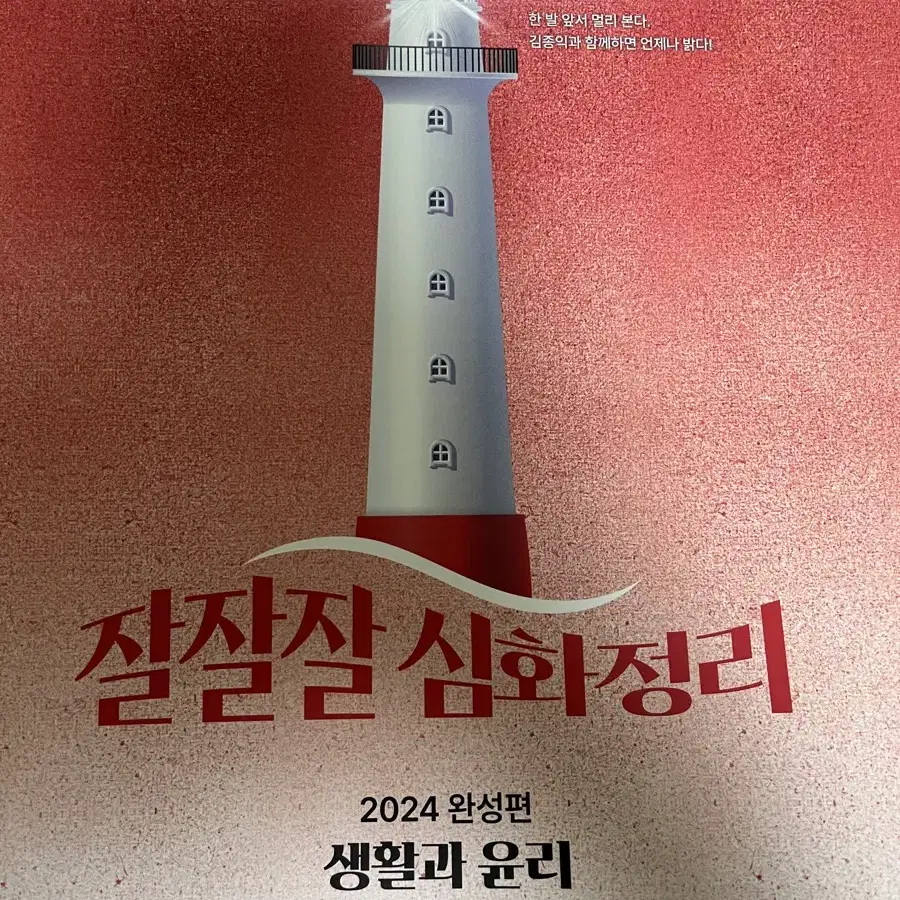 김종익t 잘잘잘 심화정리 2024