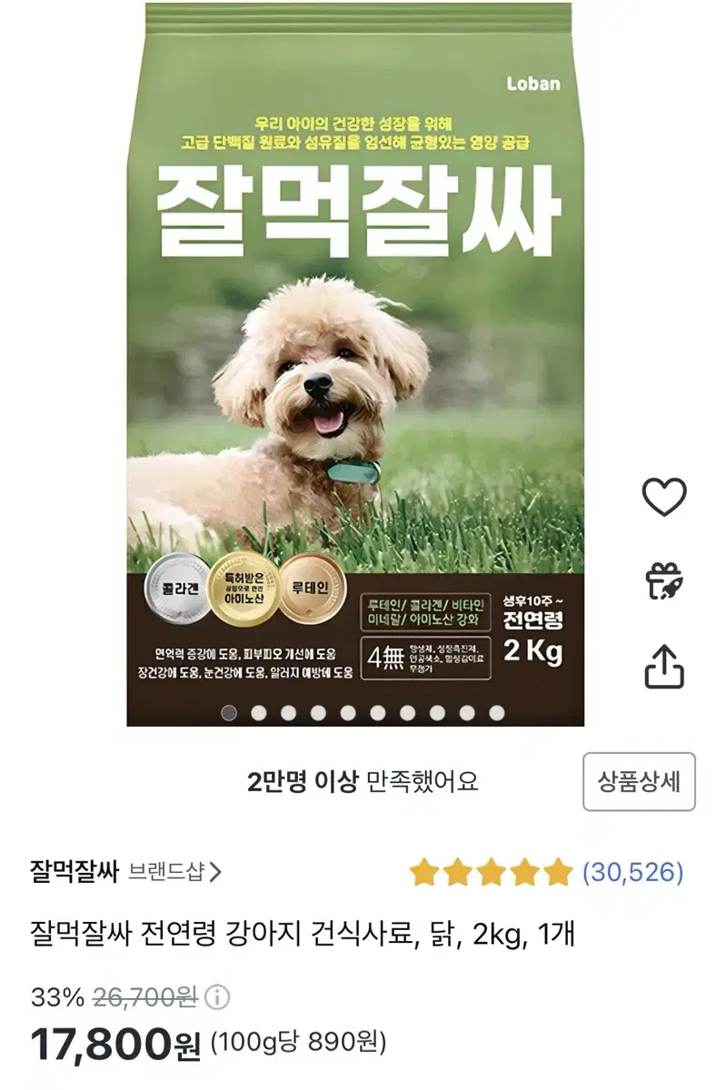 (새상품)잘먹잘싸 강아지사료 4kg