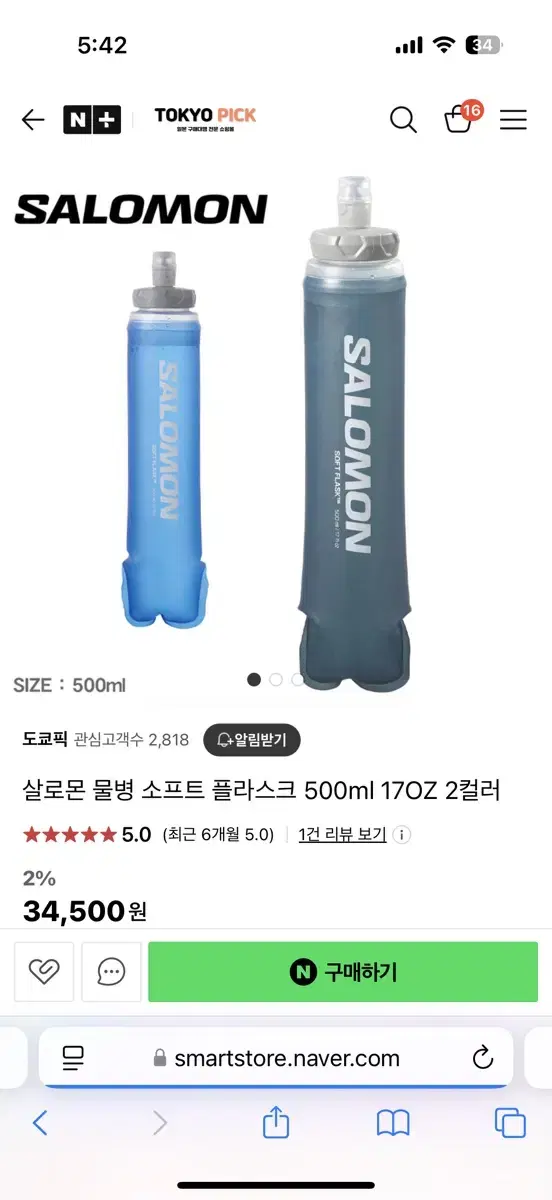 살로몬 플라스크 500ml 2개