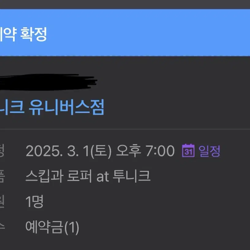 3월 1일 스킵과 로퍼 투니크 콜라보카페 입장권 토요일 7시